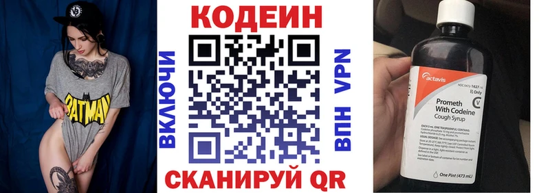 Codein напиток Lean (лин)  Нижний Ломов 